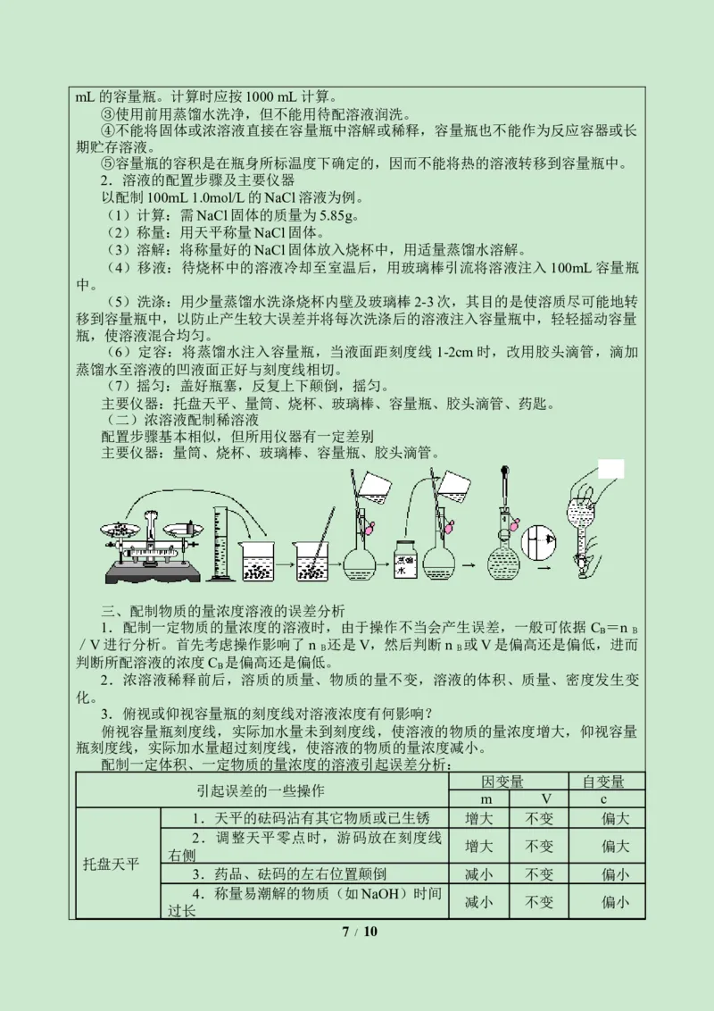 (学案)物质的量_化学课件_高中化学第一册_第二章海水中的重要元素----钠和氯