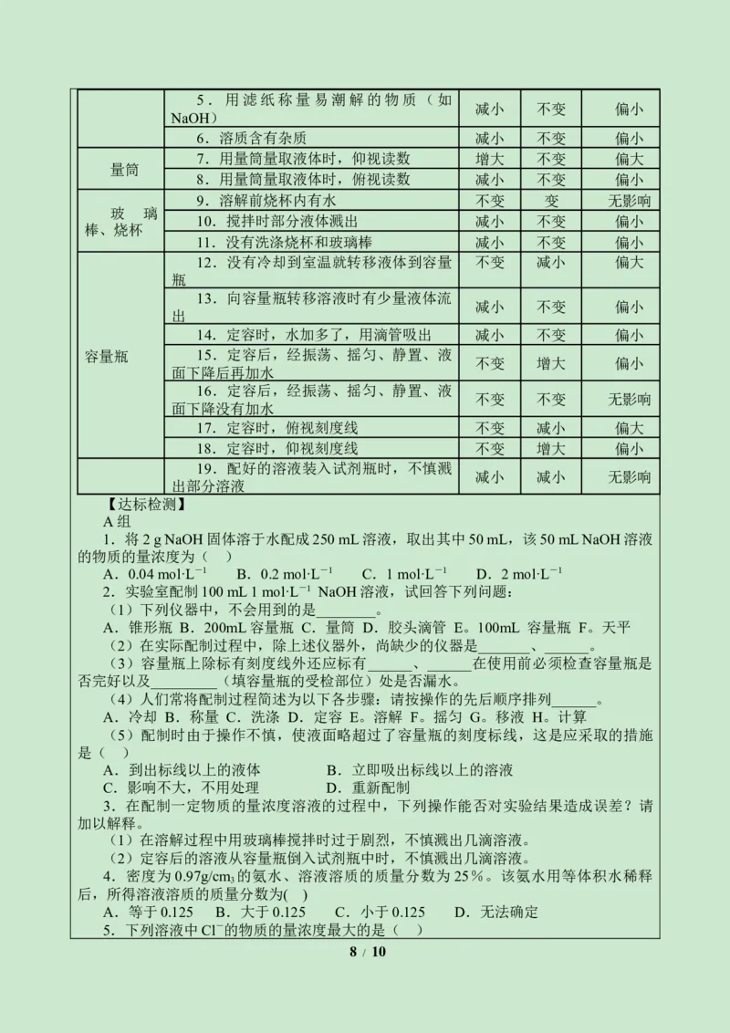 (学案)物质的量_化学课件_高中化学第一册_第二章海水中的重要元素----钠和氯