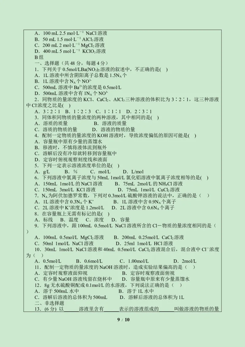 (学案)物质的量_化学课件_高中化学第一册_第二章海水中的重要元素----钠和氯