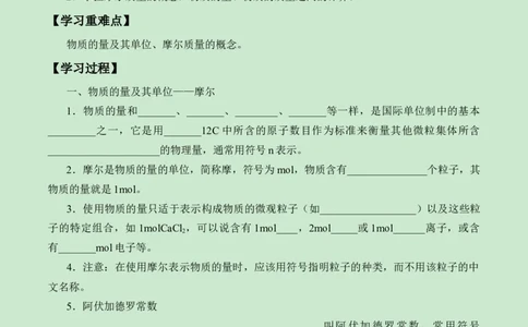 (学案)物质的量_化学课件_高中化学第一册_第二章海水中的重要元素----钠和氯