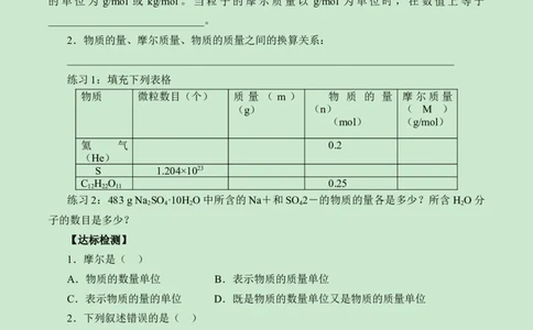 (学案)物质的量_化学课件_高中化学第一册_第二章海水中的重要元素----钠和氯