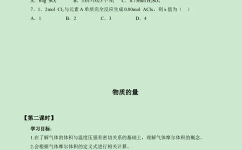 (学案)物质的量_化学课件_高中化学第一册_第二章海水中的重要元素----钠和氯