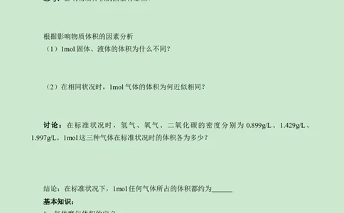 (学案)物质的量_化学课件_高中化学第一册_第二章海水中的重要元素----钠和氯