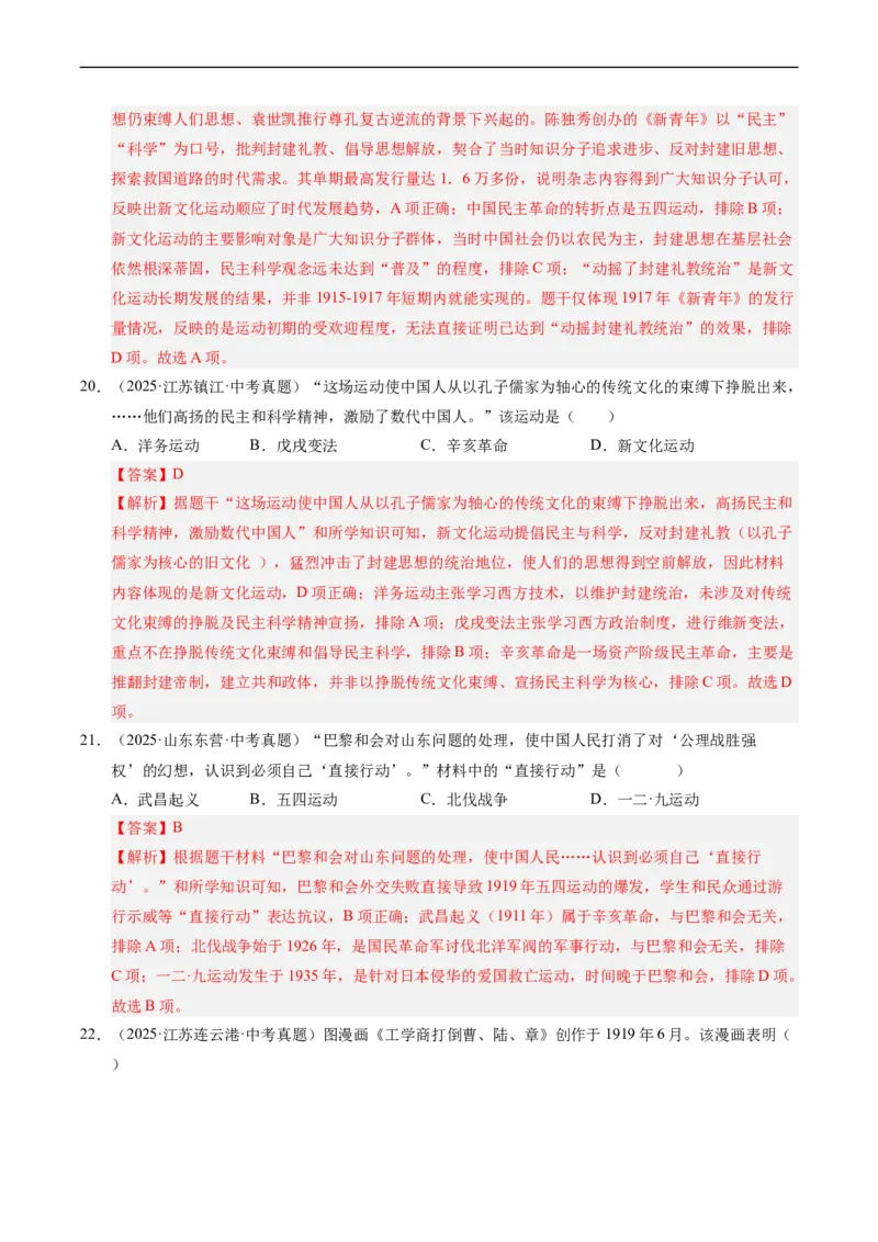 温故知新专题01中国早期现代化的探索（寒假复习讲义）（解析版）_新八下历史_03、寒假复习讲义原卷版+解析版word版_01-八年级历史寒假复习