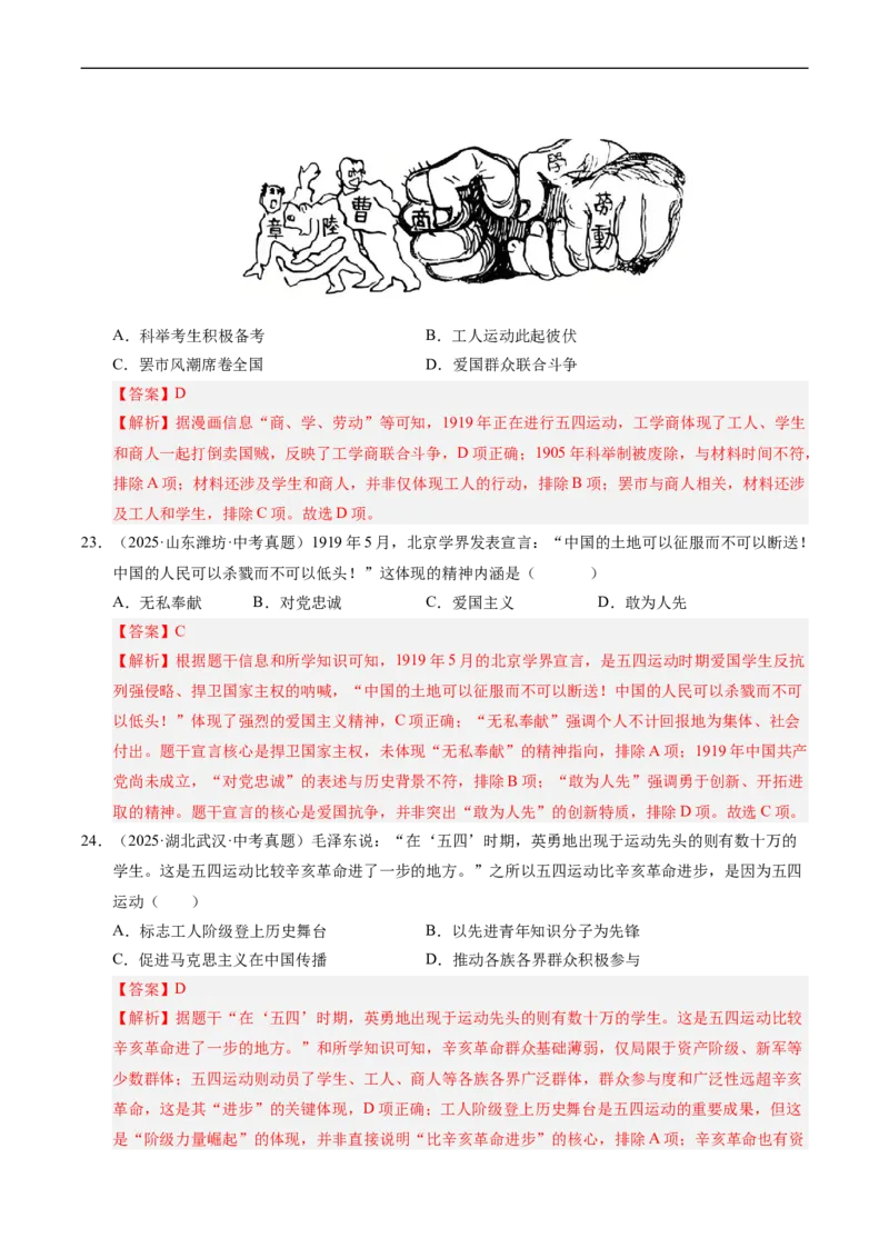 温故知新专题01中国早期现代化的探索（寒假复习讲义）（解析版）_新八下历史_03、寒假复习讲义原卷版+解析版word版_01-八年级历史寒假复习