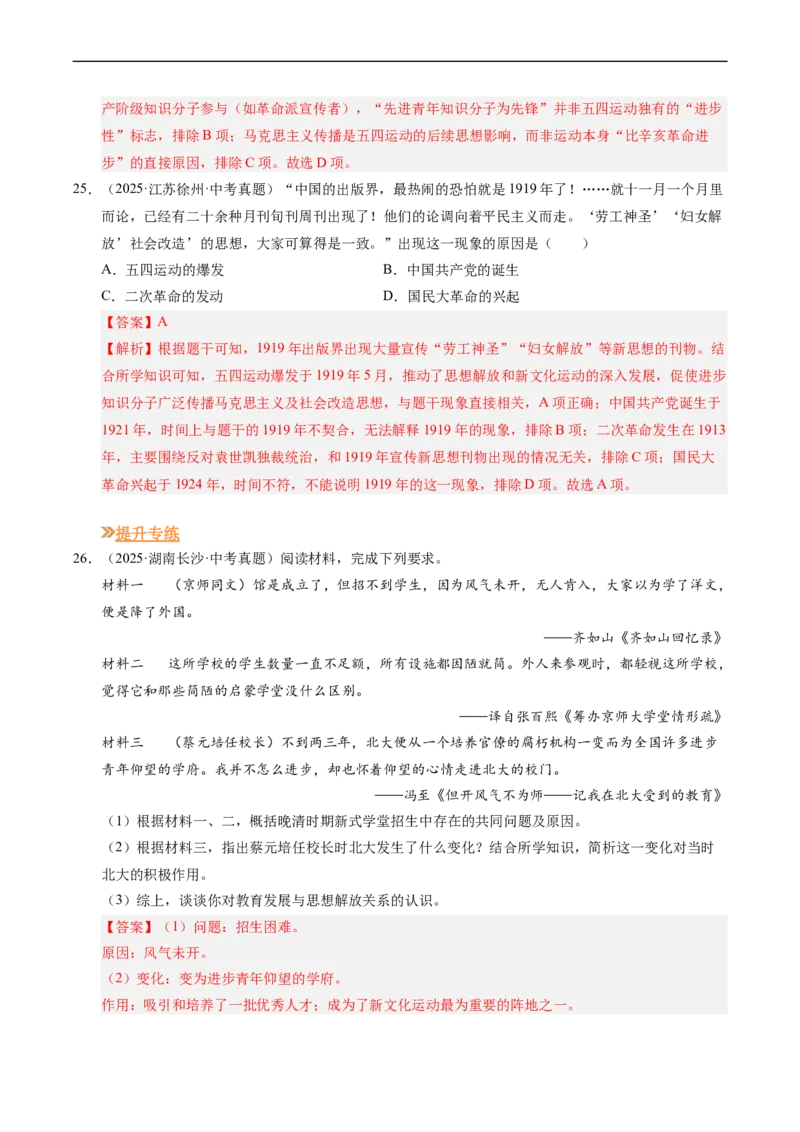温故知新专题01中国早期现代化的探索（寒假复习讲义）（解析版）_新八下历史_03、寒假复习讲义原卷版+解析版word版_01-八年级历史寒假复习