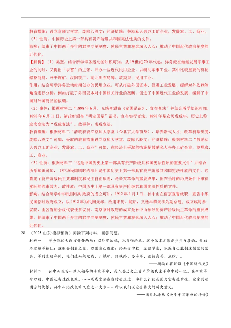 温故知新专题01中国早期现代化的探索（寒假复习讲义）（解析版）_新八下历史_03、寒假复习讲义原卷版+解析版word版_01-八年级历史寒假复习