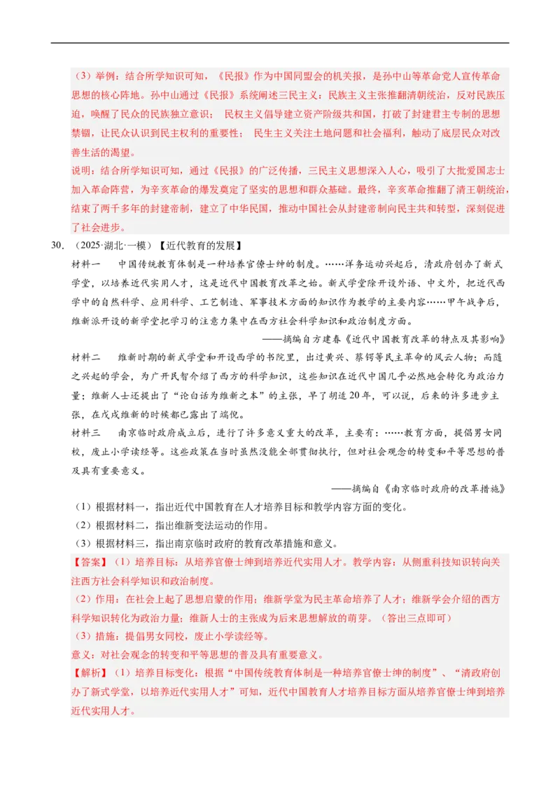 温故知新专题01中国早期现代化的探索（寒假复习讲义）（解析版）_新八下历史_03、寒假复习讲义原卷版+解析版word版_01-八年级历史寒假复习