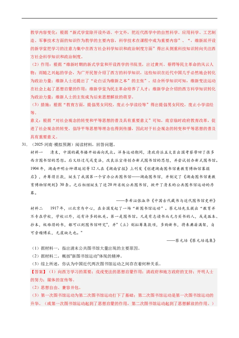 温故知新专题01中国早期现代化的探索（寒假复习讲义）（解析版）_新八下历史_03、寒假复习讲义原卷版+解析版word版_01-八年级历史寒假复习