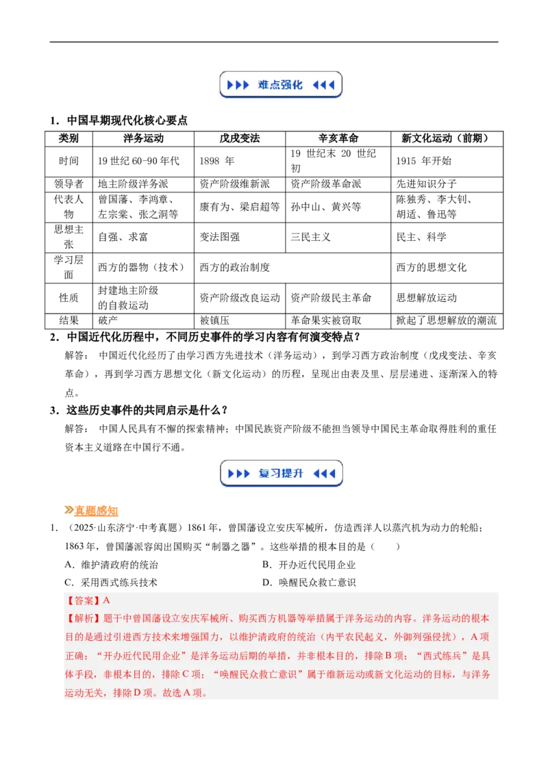 温故知新专题01中国早期现代化的探索（寒假复习讲义）（解析版）_新八下历史_03、寒假复习讲义原卷版+解析版word版_01-八年级历史寒假复习