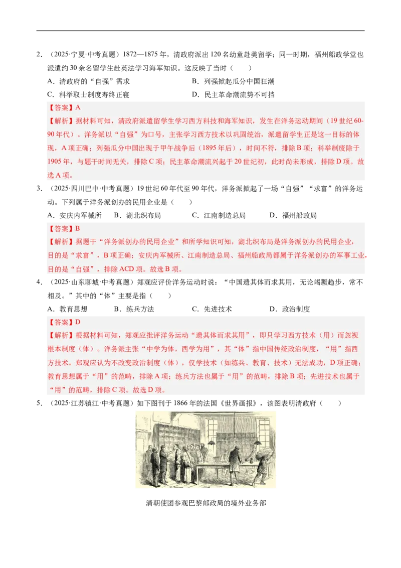 温故知新专题01中国早期现代化的探索（寒假复习讲义）（解析版）_新八下历史_03、寒假复习讲义原卷版+解析版word版_01-八年级历史寒假复习