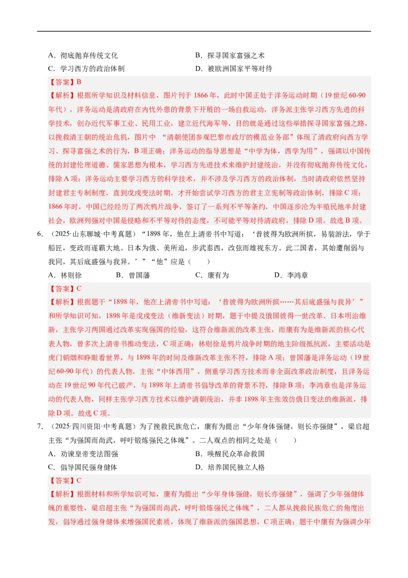 温故知新专题01中国早期现代化的探索（寒假复习讲义）（解析版）_新八下历史_03、寒假复习讲义原卷版+解析版word版_01-八年级历史寒假复习