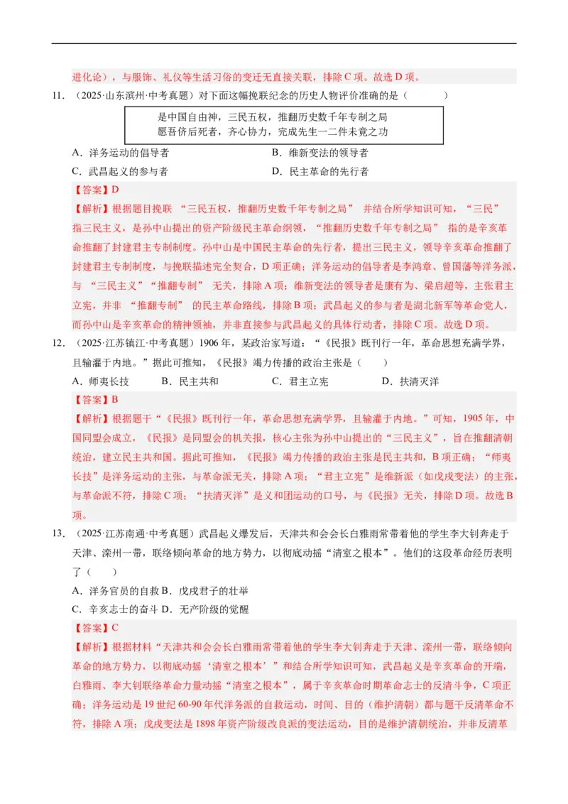 温故知新专题01中国早期现代化的探索（寒假复习讲义）（解析版）_新八下历史_03、寒假复习讲义原卷版+解析版word版_01-八年级历史寒假复习
