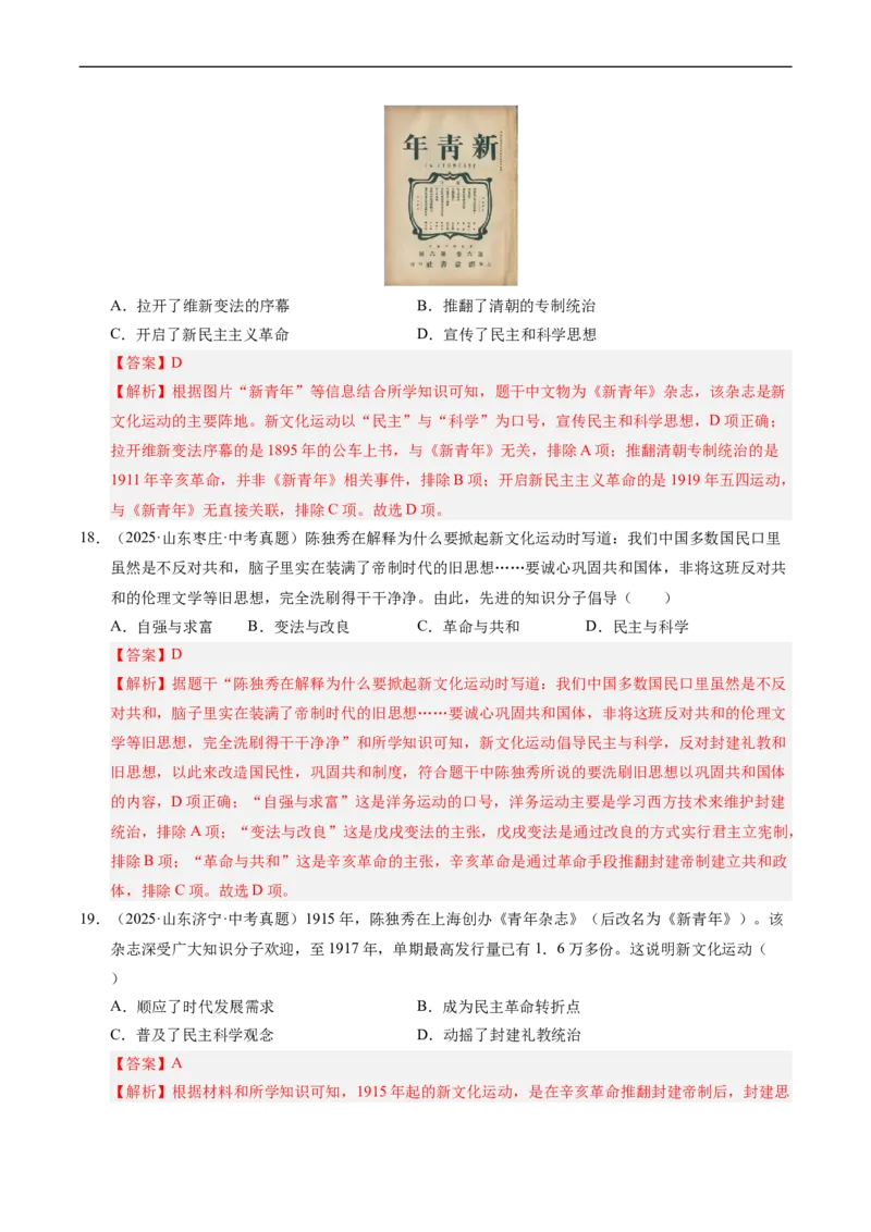 温故知新专题01中国早期现代化的探索（寒假复习讲义）（解析版）_新八下历史_03、寒假复习讲义原卷版+解析版word版_01-八年级历史寒假复习