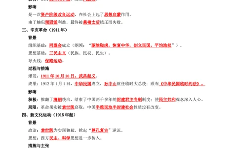 温故知新专题01中国早期现代化的探索（寒假复习讲义）（解析版）_新八下历史_03、寒假复习讲义原卷版+解析版word版_01-八年级历史寒假复习