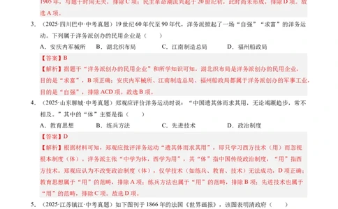 温故知新专题01中国早期现代化的探索（寒假复习讲义）（解析版）_新八下历史_03、寒假复习讲义原卷版+解析版word版_01-八年级历史寒假复习