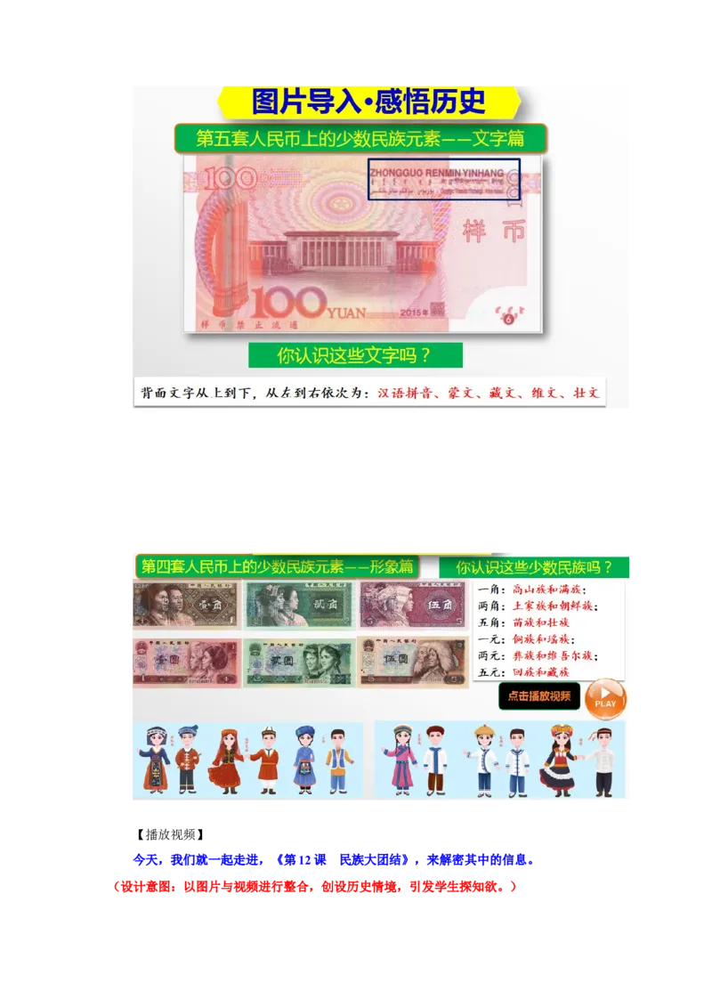 第12课民族大团结（教学设计）-（统编版）_新八下历史_00、更新资料3月23日_第二套(4)_大单元教学课件+教学设计-U40_第四单元民族团结与祖国统一（12-14）