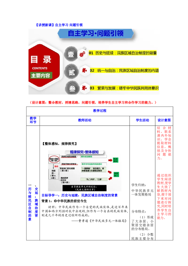 第12课民族大团结（教学设计）-（统编版）_新八下历史_00、更新资料3月23日_第二套(4)_大单元教学课件+教学设计-U40_第四单元民族团结与祖国统一（12-14）