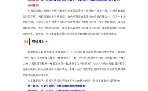 第12课民族大团结（教学设计）-（统编版）_新八下历史_00、更新资料3月23日_第二套(4)_大单元教学课件+教学设计-U40_第四单元民族团结与祖国统一（12-14）