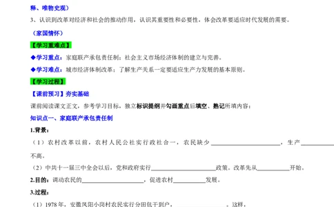 第8课经济体制改革（导学案）-（统编版）_新八下历史_00、更新资料3月23日_第二套(4)_大单元教学课件+教学设计-U40_第三单元中国特色社会主义道路（7-11）