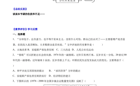 第8课经济体制改革（导学案）-（统编版）_新八下历史_00、更新资料3月23日_第二套(4)_大单元教学课件+教学设计-U40_第三单元中国特色社会主义道路（7-11）