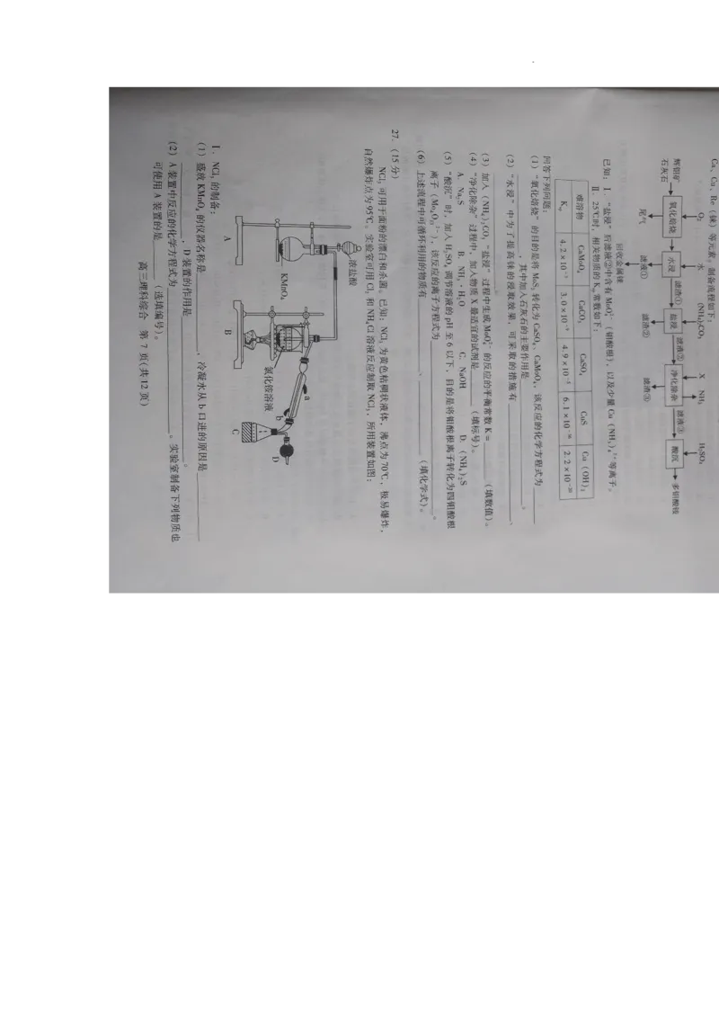 贵州省凯里市第一中学2022-2023学年高三下学期高考模拟考试（黄金Ⅰ卷）理综试题_05高考化学_高考模拟题_新高考
