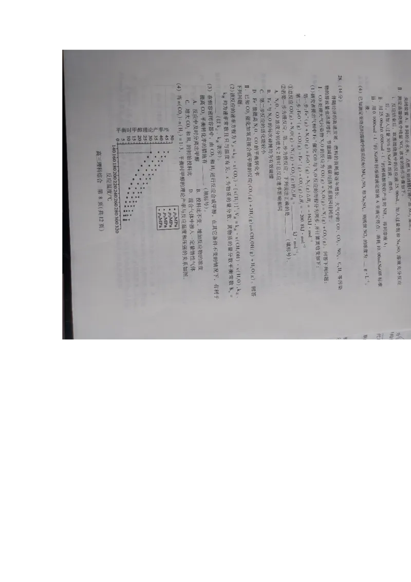 贵州省凯里市第一中学2022-2023学年高三下学期高考模拟考试（黄金Ⅰ卷）理综试题_05高考化学_高考模拟题_新高考