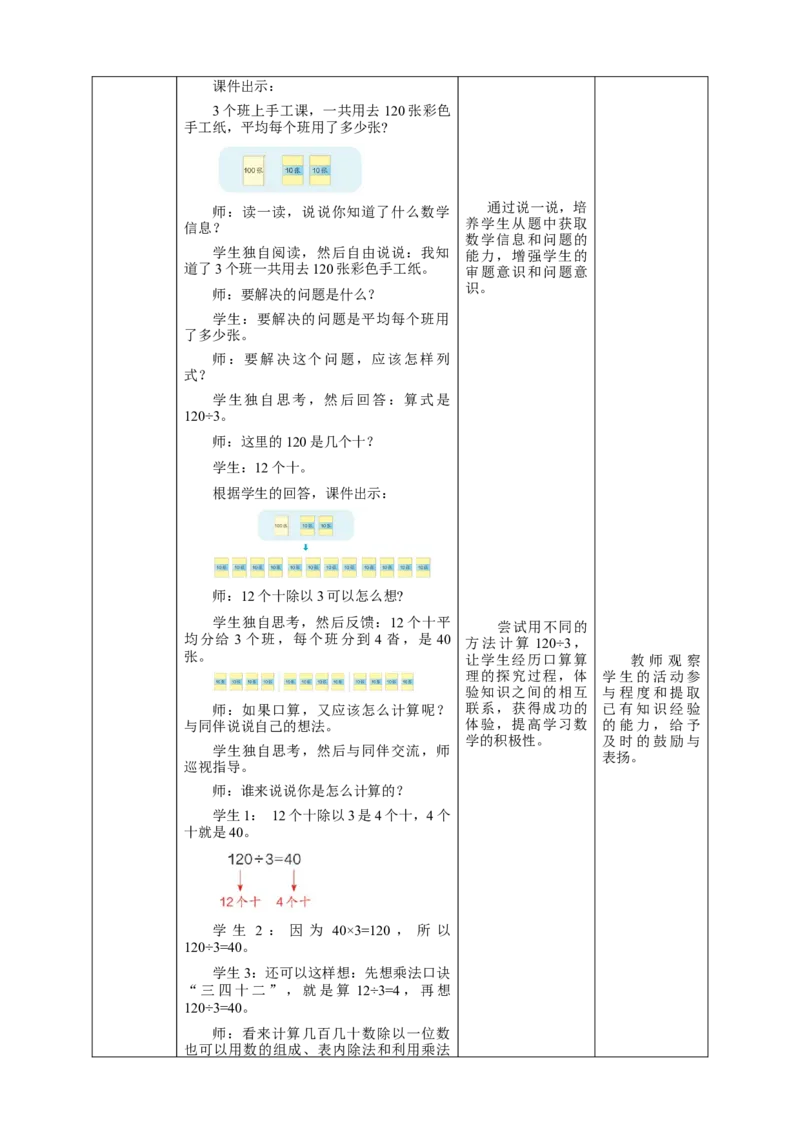 《几百几十数、几十几除以一位数》教学设计_26春人教版数学三下_19、赠送其它资料_新建文件夹_三年级数学下册（人教版）_大单元教学课件+教学设计-K57