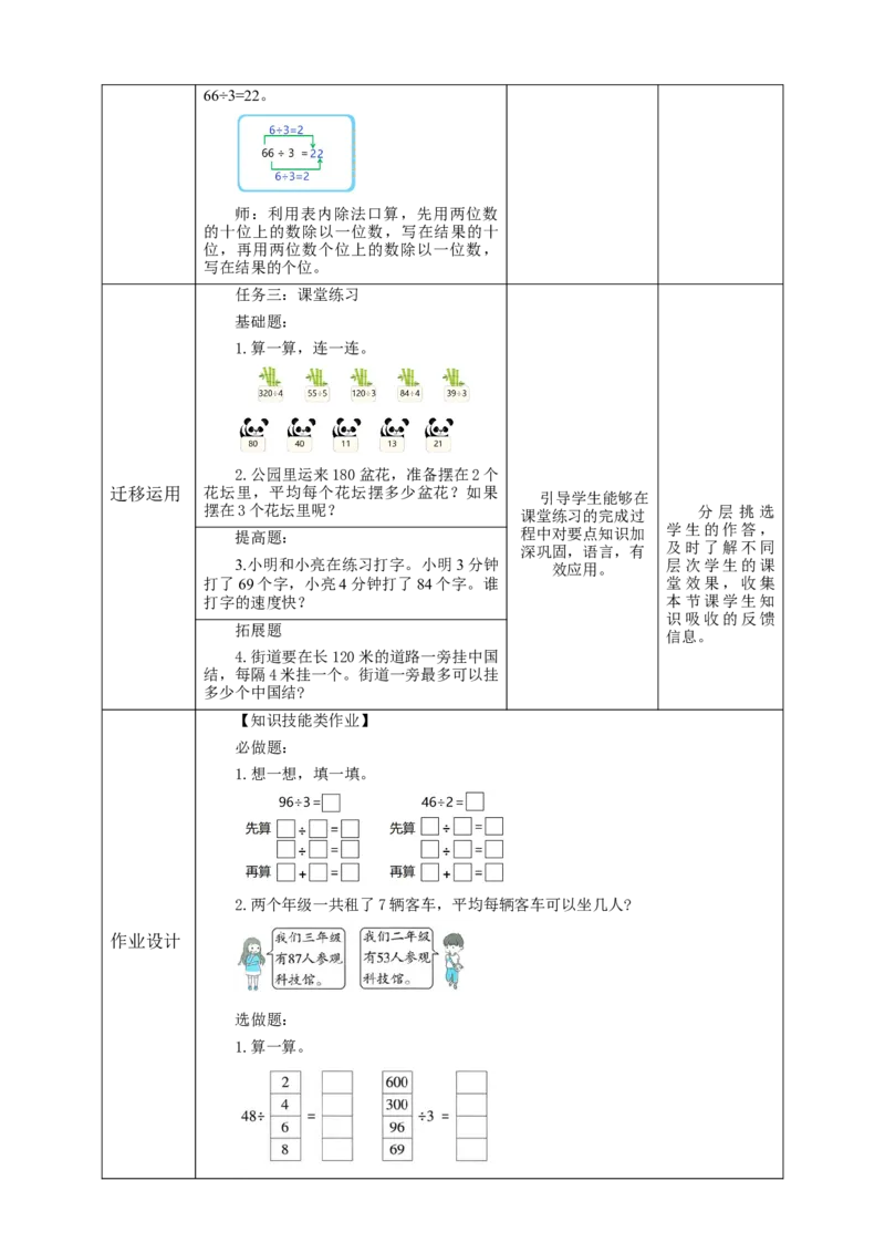 《几百几十数、几十几除以一位数》教学设计_26春人教版数学三下_19、赠送其它资料_新建文件夹_三年级数学下册（人教版）_大单元教学课件+教学设计-K57