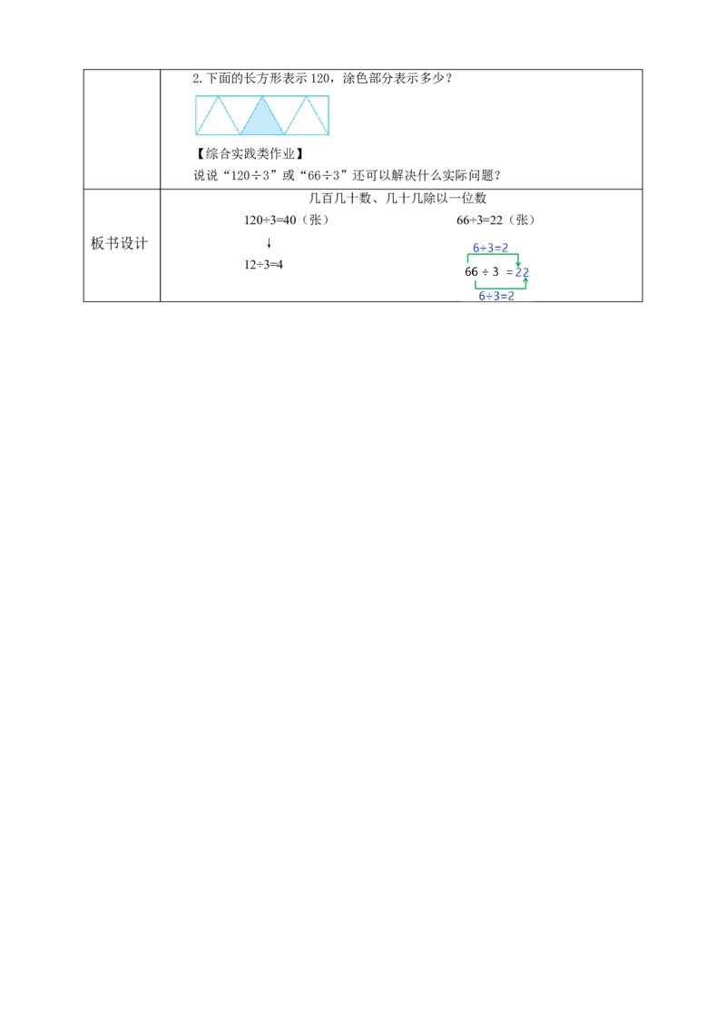 《几百几十数、几十几除以一位数》教学设计_26春人教版数学三下_19、赠送其它资料_新建文件夹_三年级数学下册（人教版）_大单元教学课件+教学设计-K57