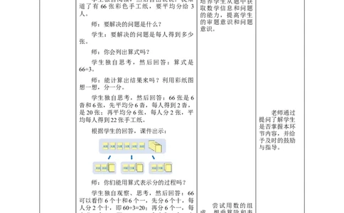 《几百几十数、几十几除以一位数》教学设计_26春人教版数学三下_19、赠送其它资料_新建文件夹_三年级数学下册（人教版）_大单元教学课件+教学设计-K57