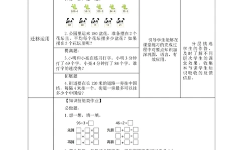 《几百几十数、几十几除以一位数》教学设计_26春人教版数学三下_19、赠送其它资料_新建文件夹_三年级数学下册（人教版）_大单元教学课件+教学设计-K57