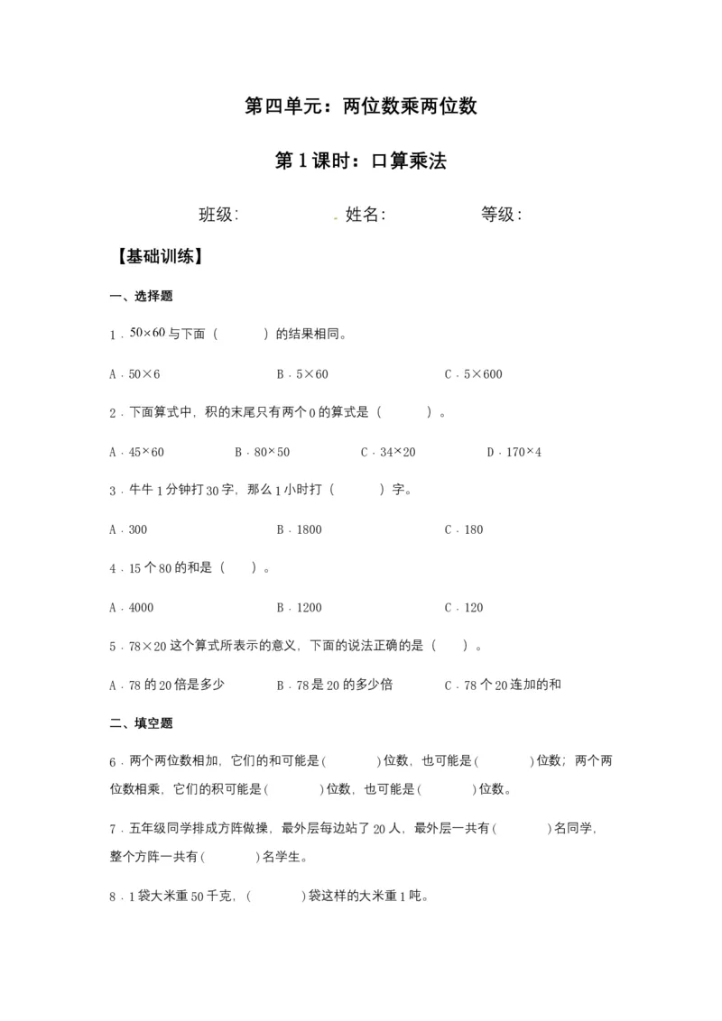 分层训练4.1口算乘法三年级下册数学同步练习人教版（含答案）_26春人教版数学三下_00、更新资料3月18日_同步练习(2)_课时练习_分层练习