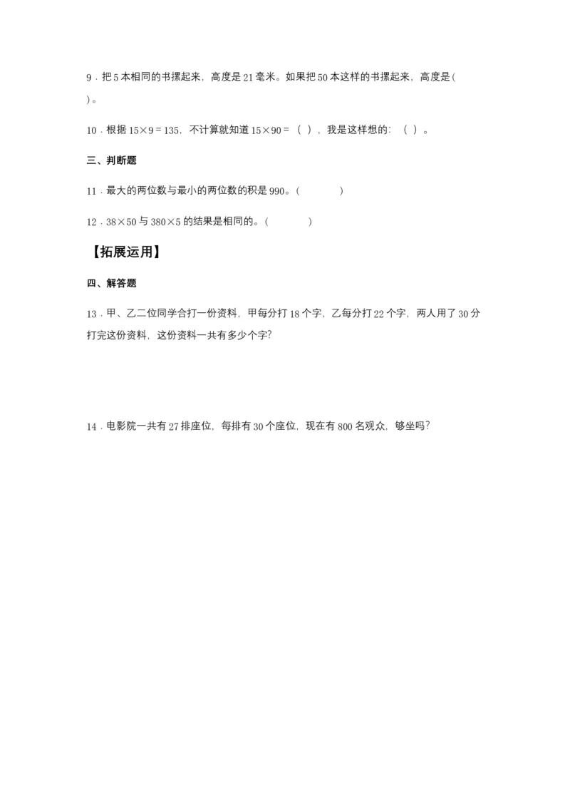 分层训练4.1口算乘法三年级下册数学同步练习人教版（含答案）_26春人教版数学三下_00、更新资料3月18日_同步练习(2)_课时练习_分层练习