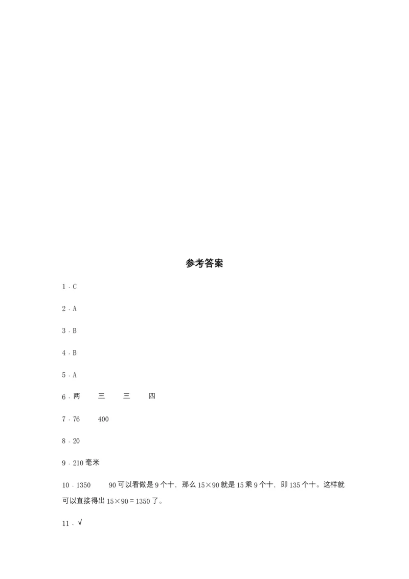 分层训练4.1口算乘法三年级下册数学同步练习人教版（含答案）_26春人教版数学三下_00、更新资料3月18日_同步练习(2)_课时练习_分层练习