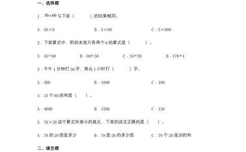 分层训练4.1口算乘法三年级下册数学同步练习人教版（含答案）_26春人教版数学三下_00、更新资料3月18日_同步练习(2)_课时练习_分层练习