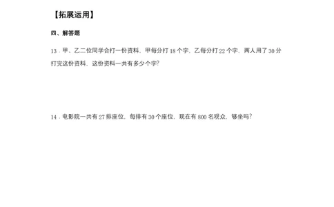 分层训练4.1口算乘法三年级下册数学同步练习人教版（含答案）_26春人教版数学三下_00、更新资料3月18日_同步练习(2)_课时练习_分层练习