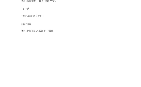 分层训练4.1口算乘法三年级下册数学同步练习人教版（含答案）_26春人教版数学三下_00、更新资料3月18日_同步练习(2)_课时练习_分层练习