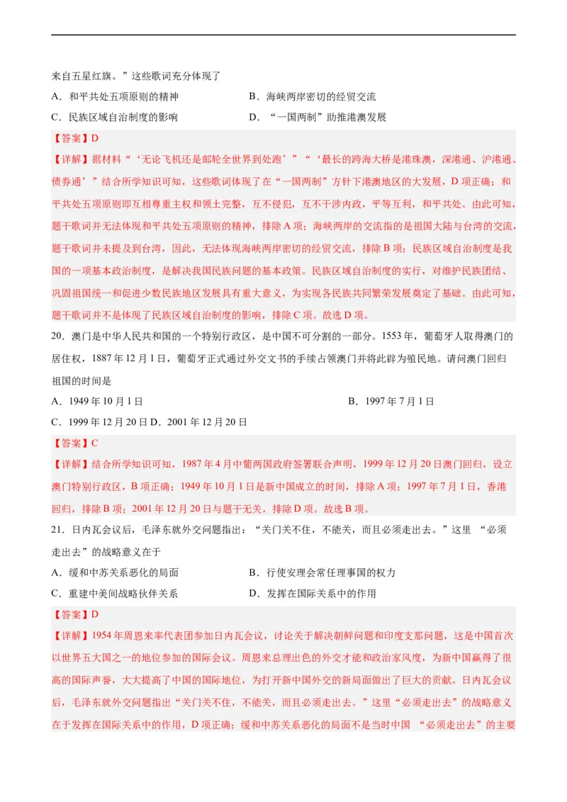 八年级历史下学期期末测试卷02（解析版）_新八下历史_00、更新资料3月23日_新版_第三套_第二套_2026春季新版-持续更新中_10.试题_期末试题