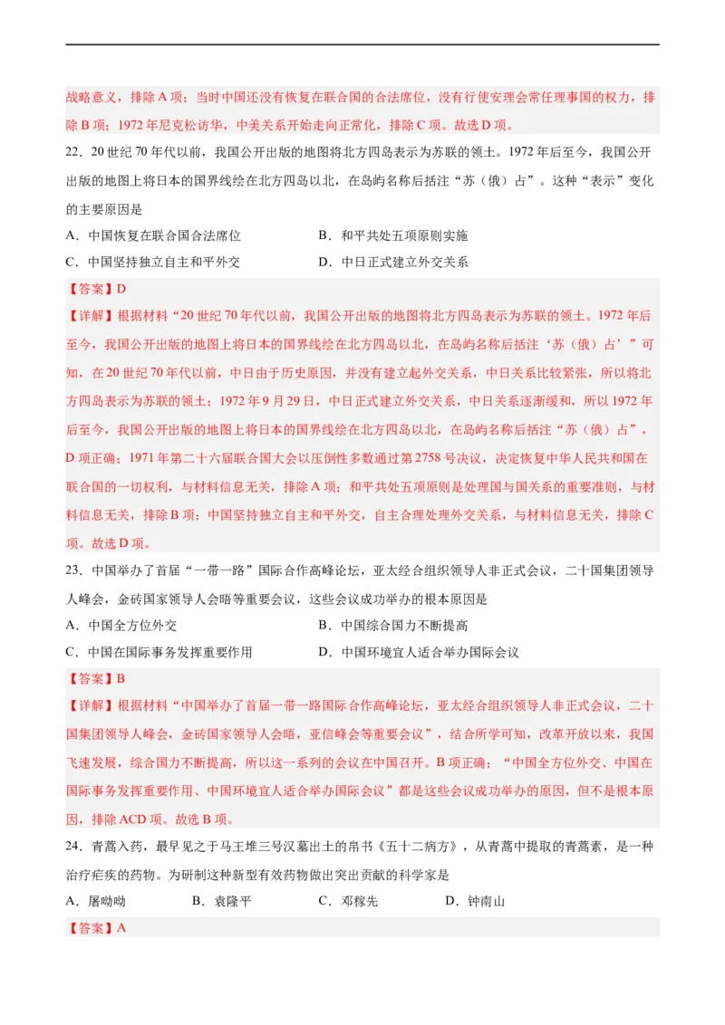 八年级历史下学期期末测试卷02（解析版）_新八下历史_00、更新资料3月23日_新版_第三套_第二套_2026春季新版-持续更新中_10.试题_期末试题