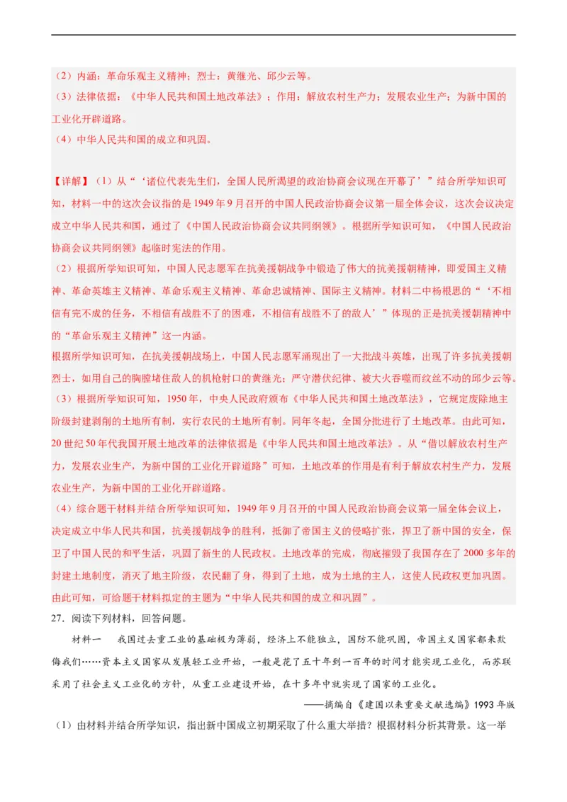 八年级历史下学期期末测试卷02（解析版）_新八下历史_00、更新资料3月23日_新版_第三套_第二套_2026春季新版-持续更新中_10.试题_期末试题