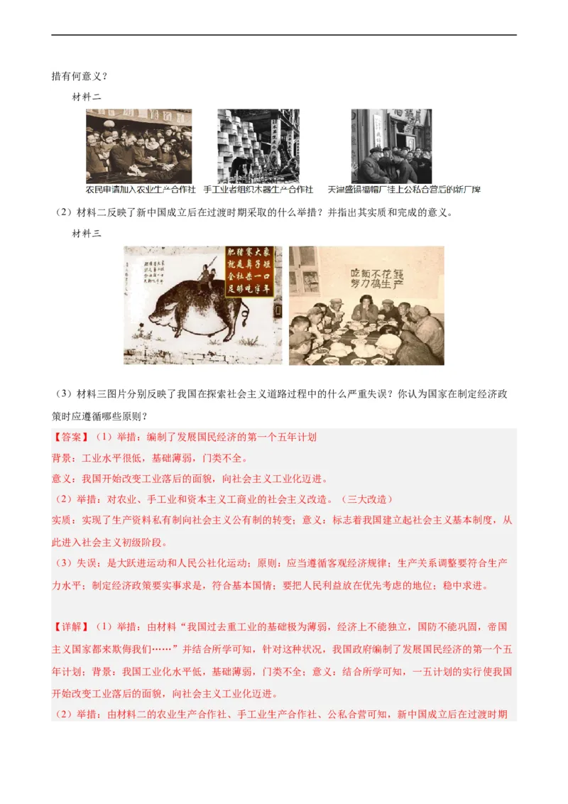 八年级历史下学期期末测试卷02（解析版）_新八下历史_00、更新资料3月23日_新版_第三套_第二套_2026春季新版-持续更新中_10.试题_期末试题