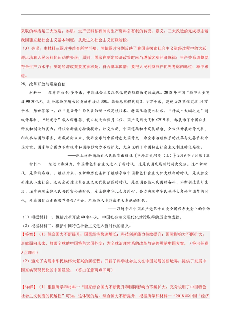 八年级历史下学期期末测试卷02（解析版）_新八下历史_00、更新资料3月23日_新版_第三套_第二套_2026春季新版-持续更新中_10.试题_期末试题