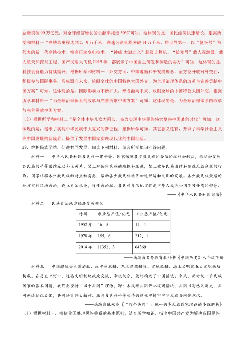 八年级历史下学期期末测试卷02（解析版）_新八下历史_00、更新资料3月23日_新版_第三套_第二套_2026春季新版-持续更新中_10.试题_期末试题
