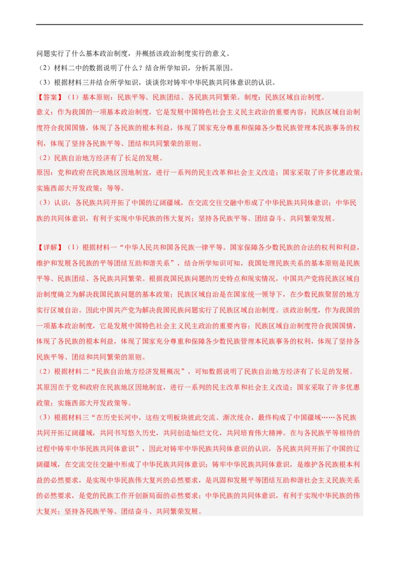 八年级历史下学期期末测试卷02（解析版）_新八下历史_00、更新资料3月23日_新版_第三套_第二套_2026春季新版-持续更新中_10.试题_期末试题