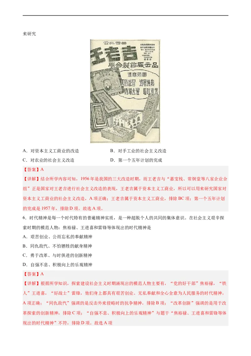 八年级历史下学期期末测试卷02（解析版）_新八下历史_00、更新资料3月23日_新版_第三套_第二套_2026春季新版-持续更新中_10.试题_期末试题