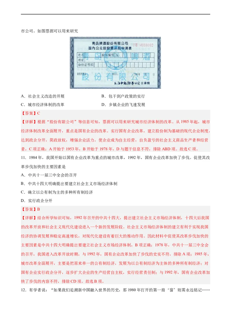 八年级历史下学期期末测试卷02（解析版）_新八下历史_00、更新资料3月23日_新版_第三套_第二套_2026春季新版-持续更新中_10.试题_期末试题
