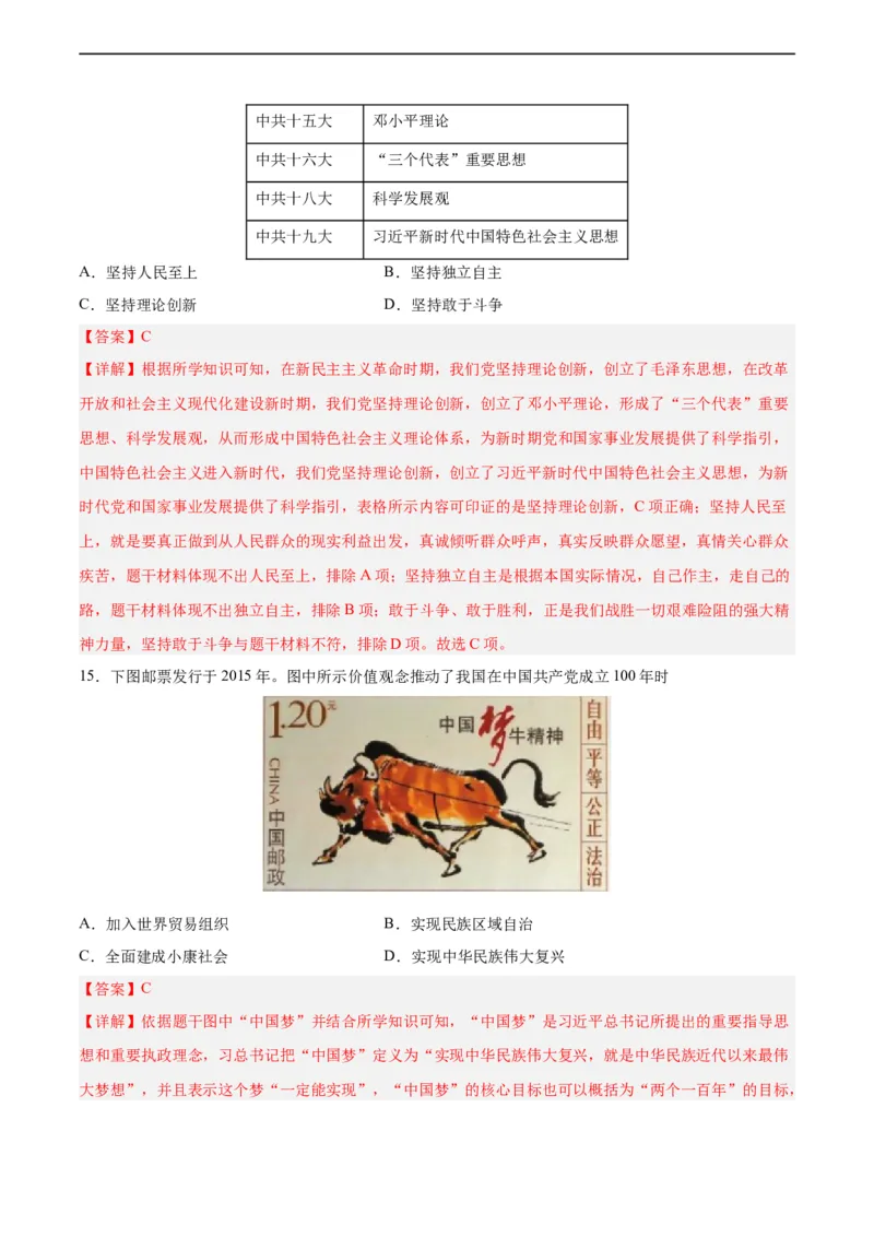 八年级历史下学期期末测试卷02（解析版）_新八下历史_00、更新资料3月23日_新版_第三套_第二套_2026春季新版-持续更新中_10.试题_期末试题