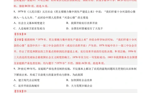 八年级历史下学期期末测试卷02（解析版）_新八下历史_00、更新资料3月23日_新版_第三套_第二套_2026春季新版-持续更新中_10.试题_期末试题