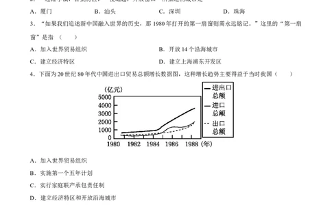 第9课对外开放-八年级历史下册同步课课练（部编版）_新八下历史_19、赠送其它资料_旧版_07习题试卷8下历史_1、同步练习